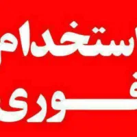 استخدام پیک موتوری و کارگر ساده