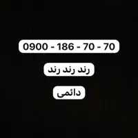 ایرانسل دائمی