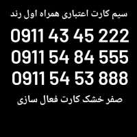 0911-572-7005|سیم‌کارت|بابل, |دیوار