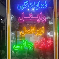 تابلو ال ای دی و نئون