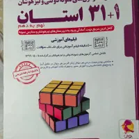 کتاب ۳۱ استان