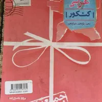 کتاب های کنکوری|کتاب و مجله آموزشی|اسلامشهر, شهرک محمدیه|دیوار