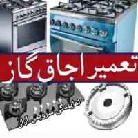 تعمیربخاری-تعمیراجاق گاز-پمپ آب-جوشکاری آبگرمکن
