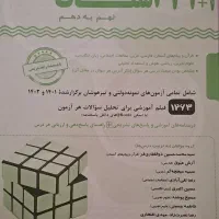 کتاب ۱+۳۱ استان برای نمونه دولتی و تیزهوشان|کتاب و مجله آموزشی|لاهیجان, گلستان|دیوار