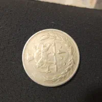 سکه قدیمی|کلکسیون سکه، تمبر، اسکناس|اشتهارد, |دیوار