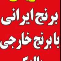 برنج   149|خوردنی و آشامیدنی|یزد, |دیوار