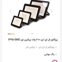 پرژکتور200وات