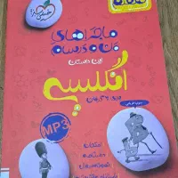 کتاب کمک درسی زبان|کتاب و مجله آموزشی|تهران, دولتخواه جنوبی|دیوار