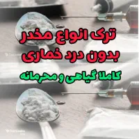ترک بدون وسوسه