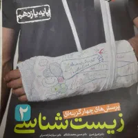 کتاب زیست شناسی یازدهم خیلی سبز