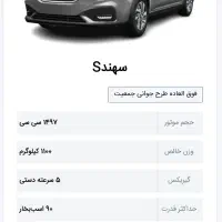فروش امتیاز سهند s