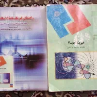 فیزیک پایه ۱ و۲ مکانیک