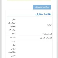پژو 207i دنده‌ای TU3، مدل ۱۴۰۴