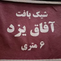 روفرشی مخمل ابریشم