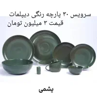 حراج ظروف چینی