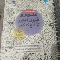 علوم فنون ادبی 1404|کتاب و مجله آموزشی|جیرفت, |دیوار