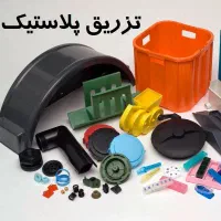 تزریق پلاستیک