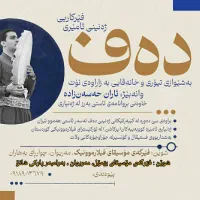 آموزش نوازندگی ساز دف،شهر مریوان