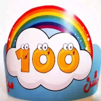 تاج جشن ۱۰۰۰    ، ۱۰۰   ،   جشن عبادت|لوازم التحریر|قم, پردیسان|دیوار