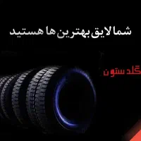توزیع کننده انواع لاستیک دولتی|قطعات یدکی و لوازم جانبی|اراک, |دیوار