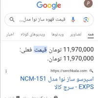 قهوه ساز نوا مدل Ncm151|سماور، چای‌ساز، قهوه‌ساز|پردیس, فاز ۱۱|دیوار