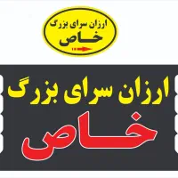 به چند نفر فروشنده دختر خانم  نیازمندیم