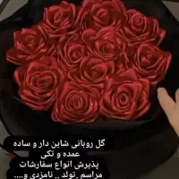 گل های روبانی شیک