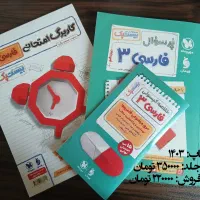 فروش کتاب پر سوال فارسی دوازدهم