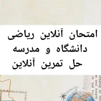 انجام امتحان آنلاین ریاضی