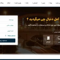 فروش سایت املاک ویلا آمل با سئو - رتبه ۱ گوگل