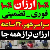 لوله بازکن تضمینی سراسرتهران10دقیقه فنرزنی فنرزدن