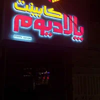 تابلوسازی چلنیوم تابلوساز|فروشگاه و مغازه|قم, دروازه چوبی|دیوار