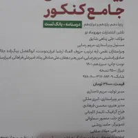 کتاب زیست جامع مهروماه|کتاب و مجله آموزشی|ایلام, |دیوار