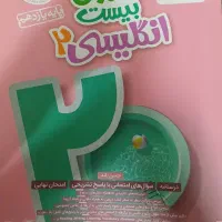 کتاب های فرمول بیست عربی و دینی و فارسی و امار|کتاب و مجله آموزشی|تهران, شمیراننو|دیوار