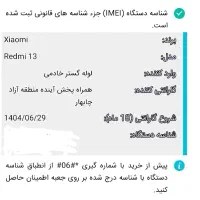 گوشی ردمی 13