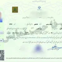 اخد مدارک تحصیلی دیپلم دکتری