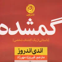 گمشده گواهینامه