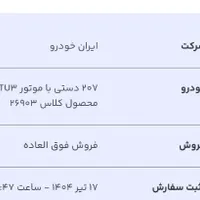 حواله 207|خودرو سواری و وانت|قم, آزادگان|دیوار