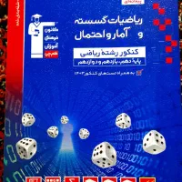 کتاب کنکور نصف قیمت تازه