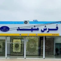 فرش ۱۲ متری ۱۵۰۰ شانه|فرش|رشت, بلوار گیلان|دیوار