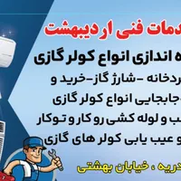 نصب کولر گازی و تعمیر و لوله گذاری ساختمان