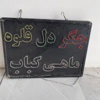 تابلو جیگرکی