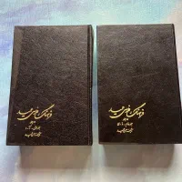 کتاب فرهنگ فارسی عمید|کتاب و مجله آموزشی|تهران, زعفرانیه|دیوار