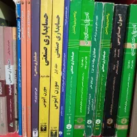 کتابهای دانشگاهی حسابداری و عمومی