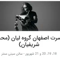 دو عدد بلیط کنسرت محسن شریفیان