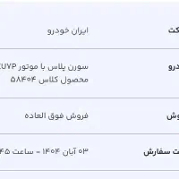 حواله سمند سورن پلاس