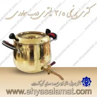 کتری برنجی5لیتری (درب سماوری) احیای سلامت-روازاده