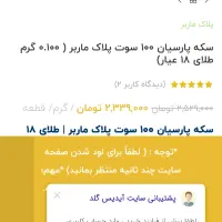 سکه پارسیان ماربر100سوت