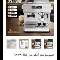 دستگاه اسپرسو آیکو