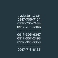 فروش سیم کارت دائمی